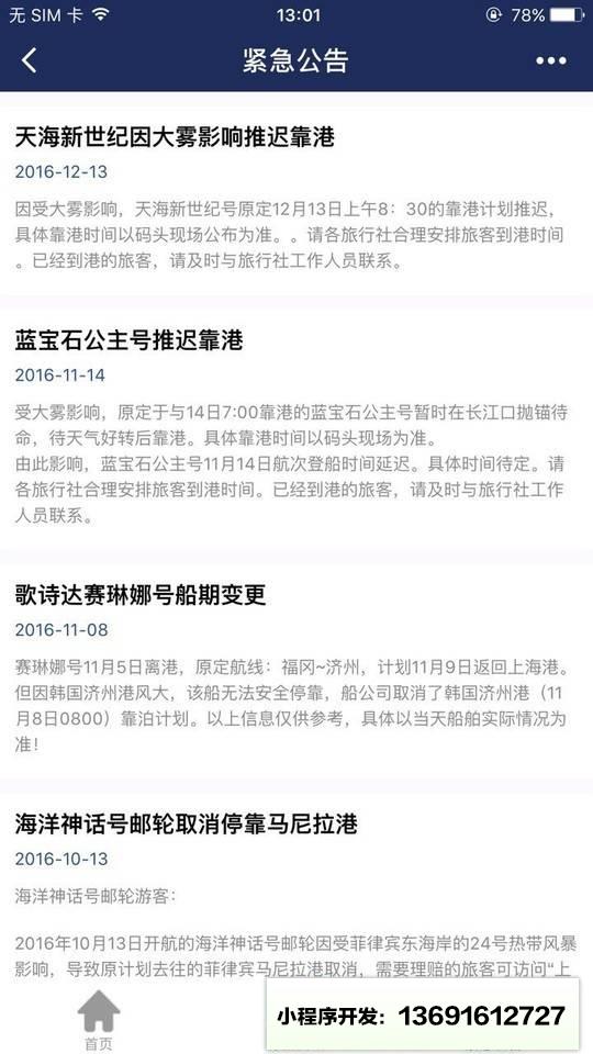 上海游轮中心小助手小程序截图