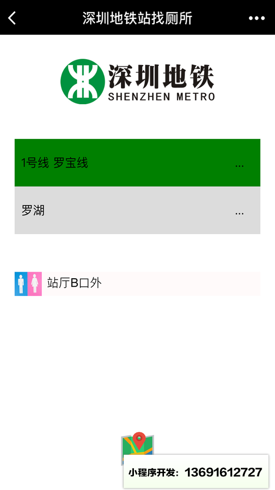 深圳地铁站找厕所小程序截图