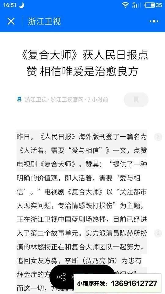浙江卫视小程序截图