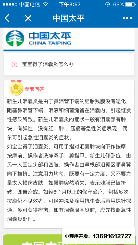 太平生活一点通小程序截图