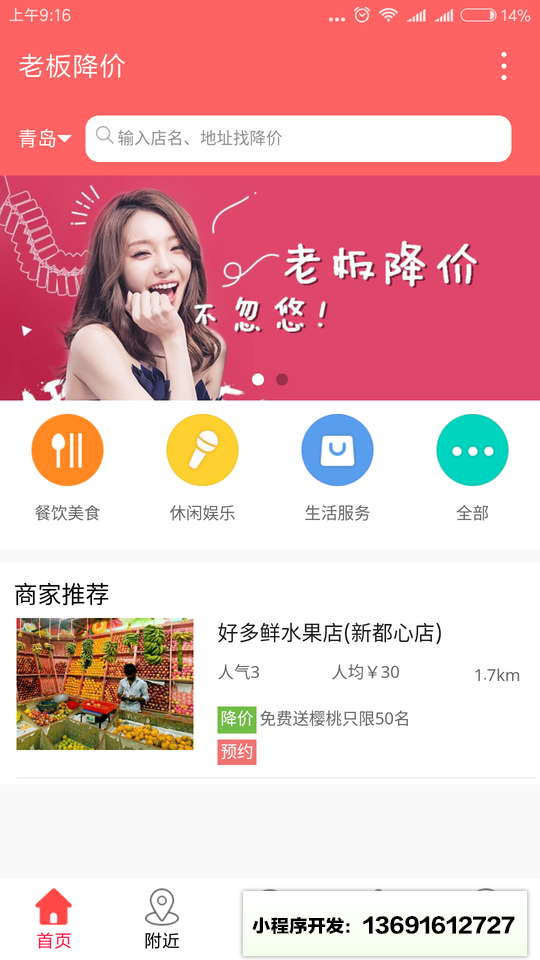 老板降价小程序截图