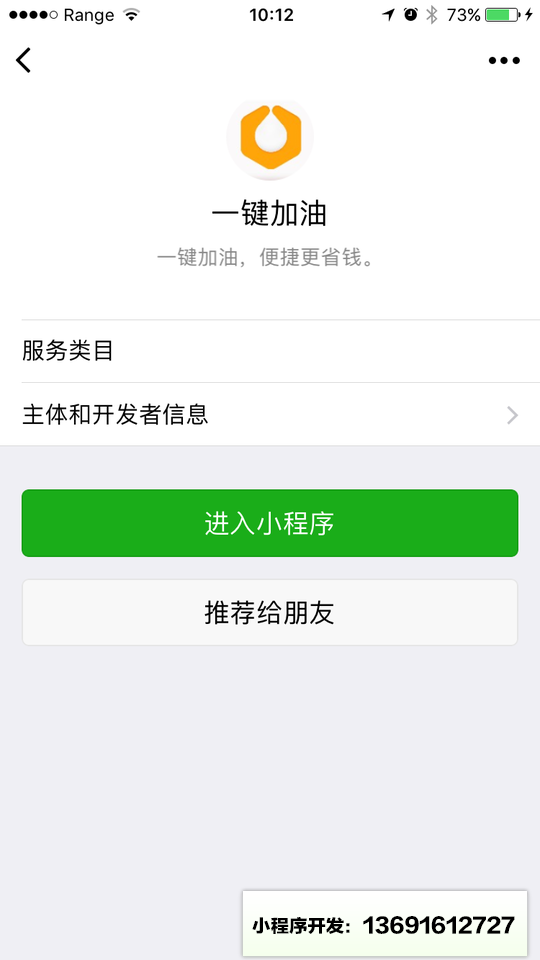 一键加油小程序截图