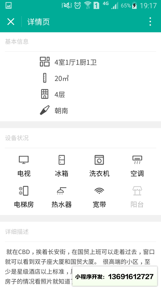 107间小程序截图