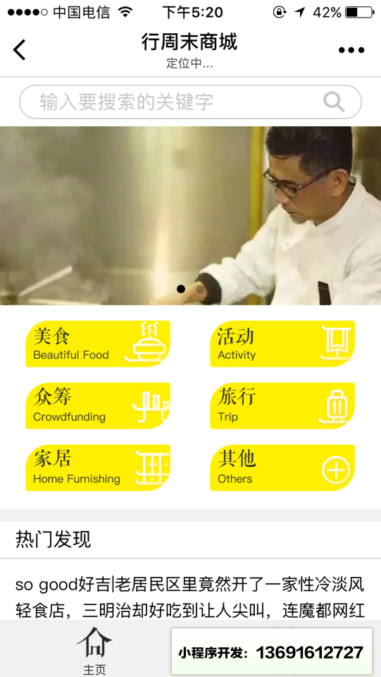 行周末服务小程序截图