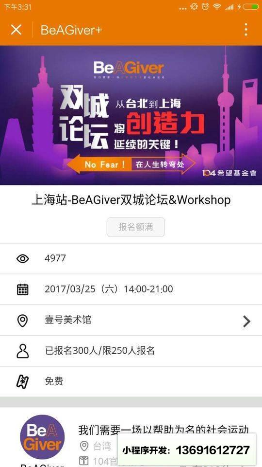 BeAGiver+小程序截图
