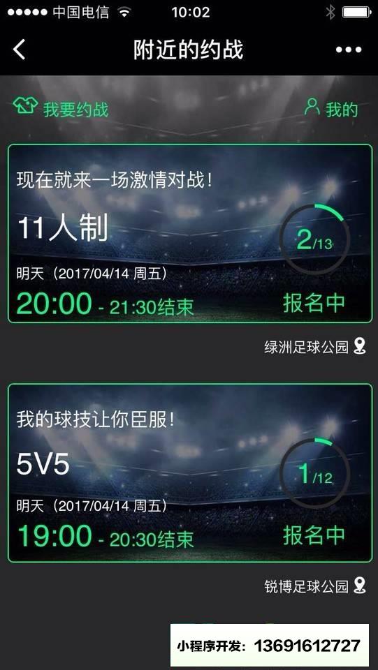 好球约战小程序截图