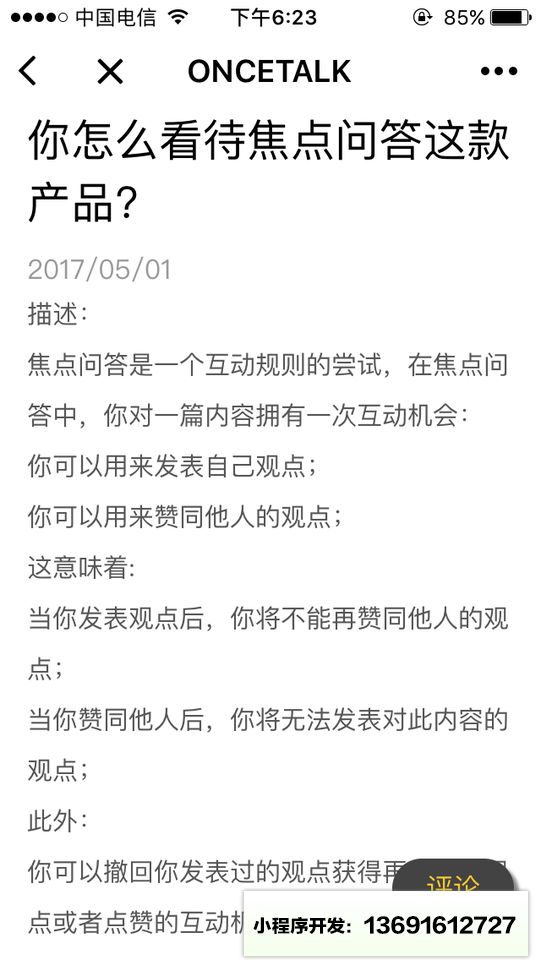 焦点问答小程序截图