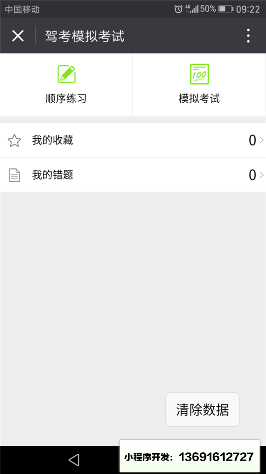 驾考模拟考试小程序截图
