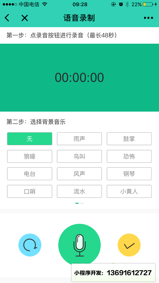 铃音DIY小程序截图
