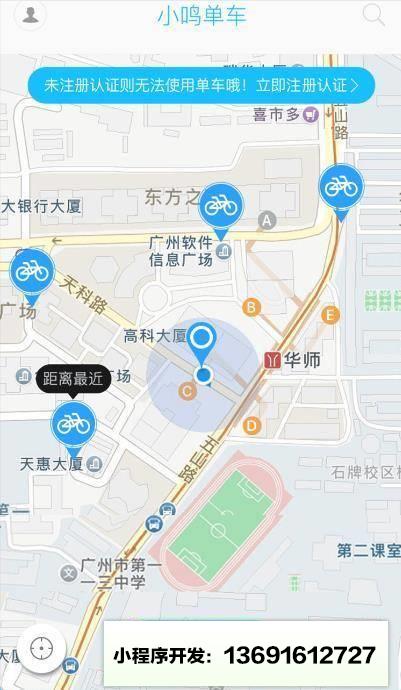 小鸣单车小程序截图