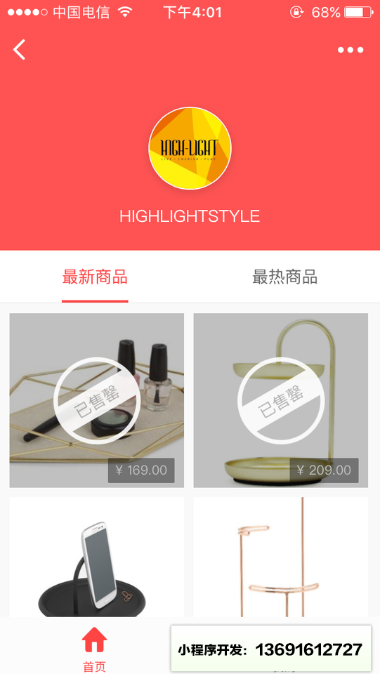 HIGHLIGHTSTYLE可售卖生活方式小程序截图