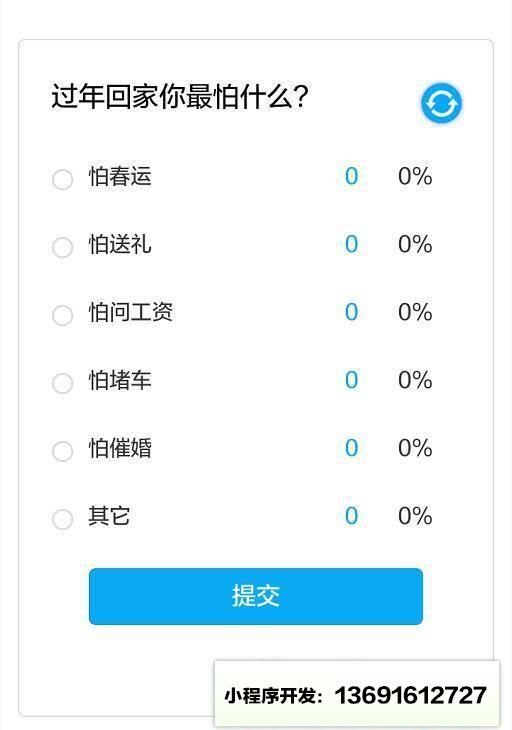 小问卷小程序截图