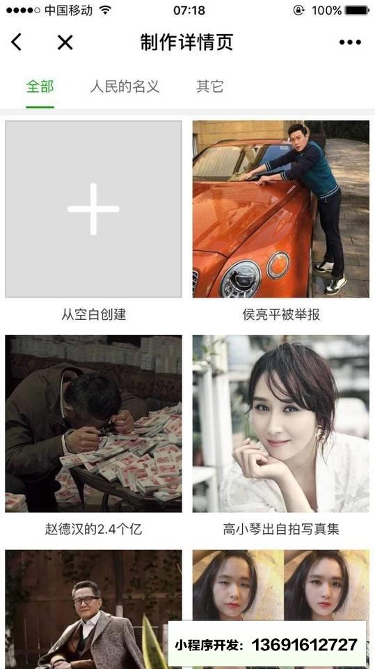 制作器小程序截图