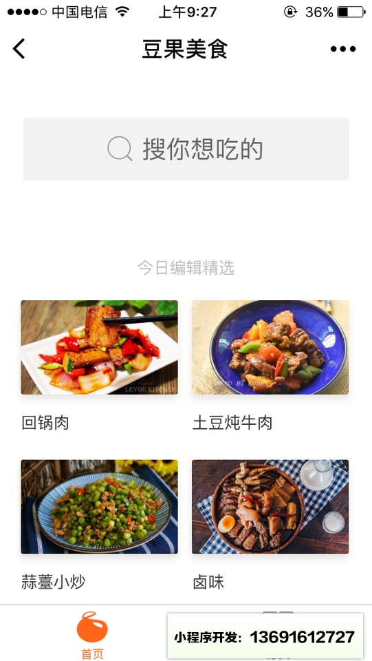 豆果美食食谱精选厨房必备小程序截图
