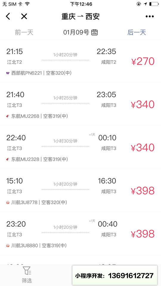 就旅行网小程序截图
