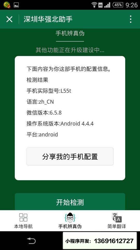 深圳华强北助手小程序截图