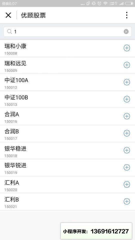 优顾股票小程序截图