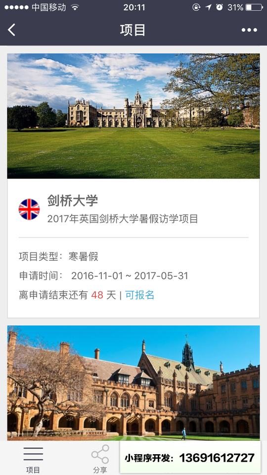 学石云小程序截图