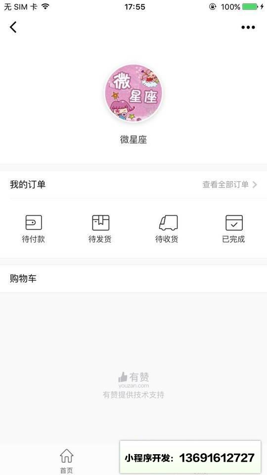 芙蓉兴盛便利超市3198店小程序截图