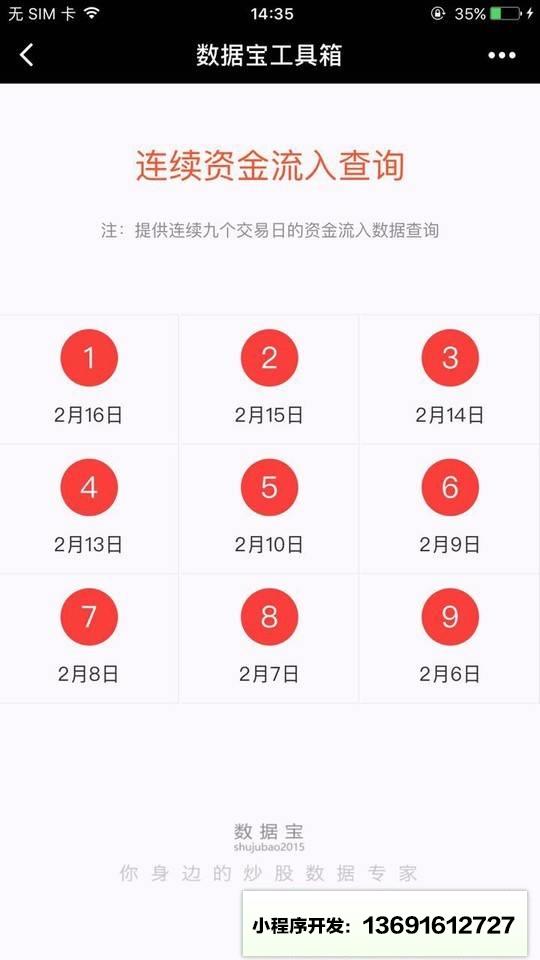 数据宝工具箱小程序截图