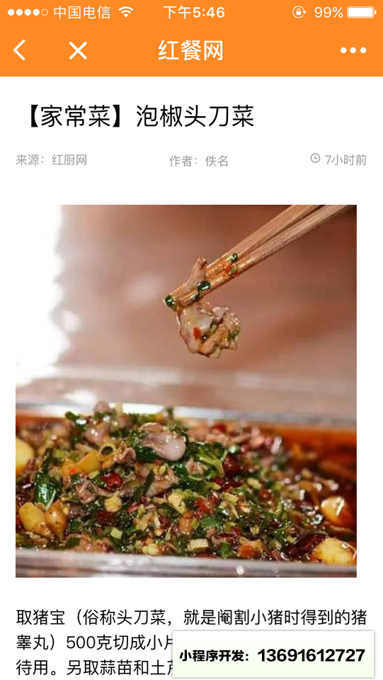 红厨网小程序截图