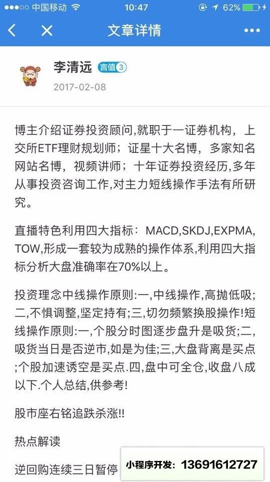 股票搜索小程序截图