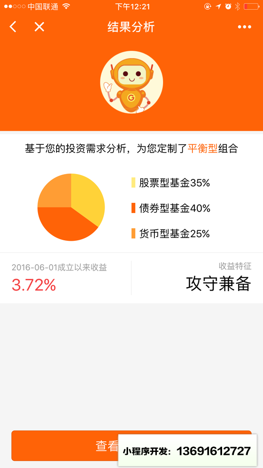 广发基智理财小程序截图