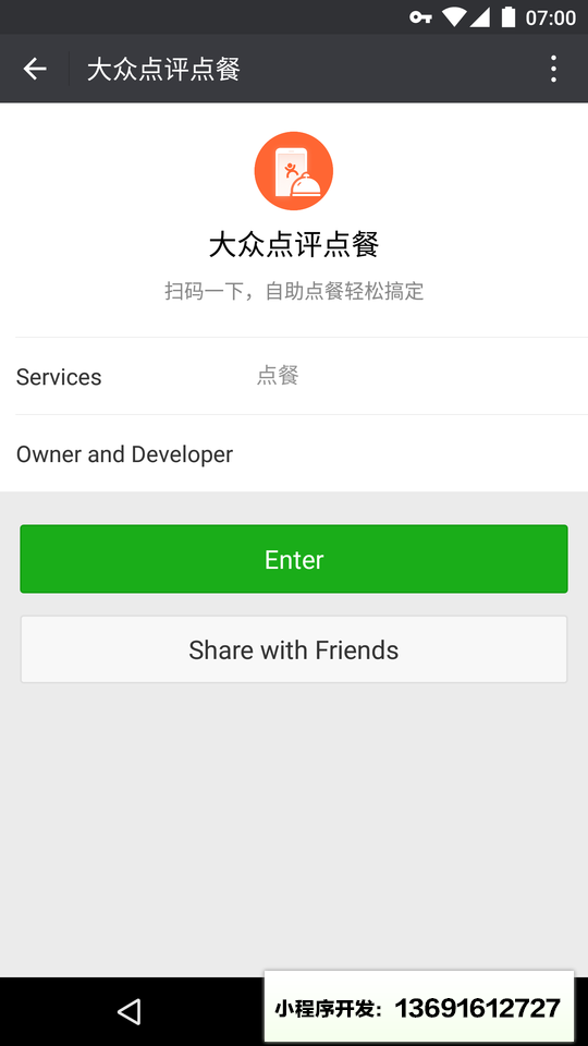 大众点评点餐小程序截图