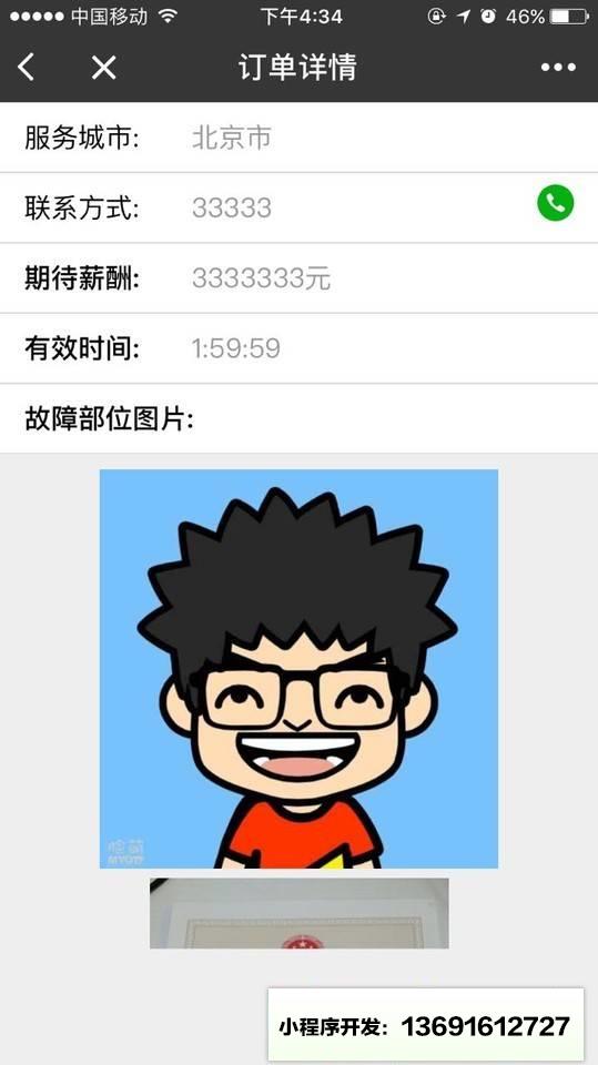 三人技师小程序截图