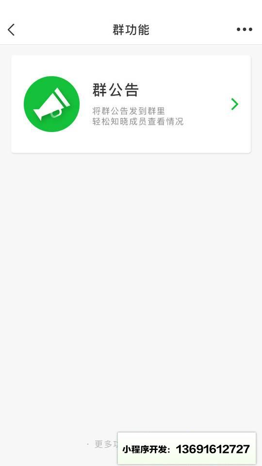 群功能小程序截图