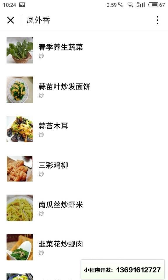 凤外香小程序截图