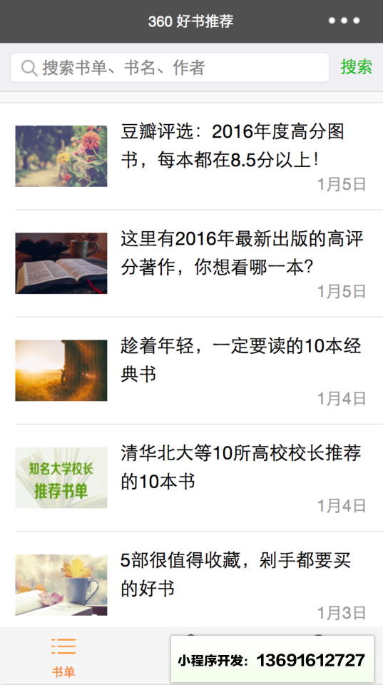 51好书推荐小程序截图