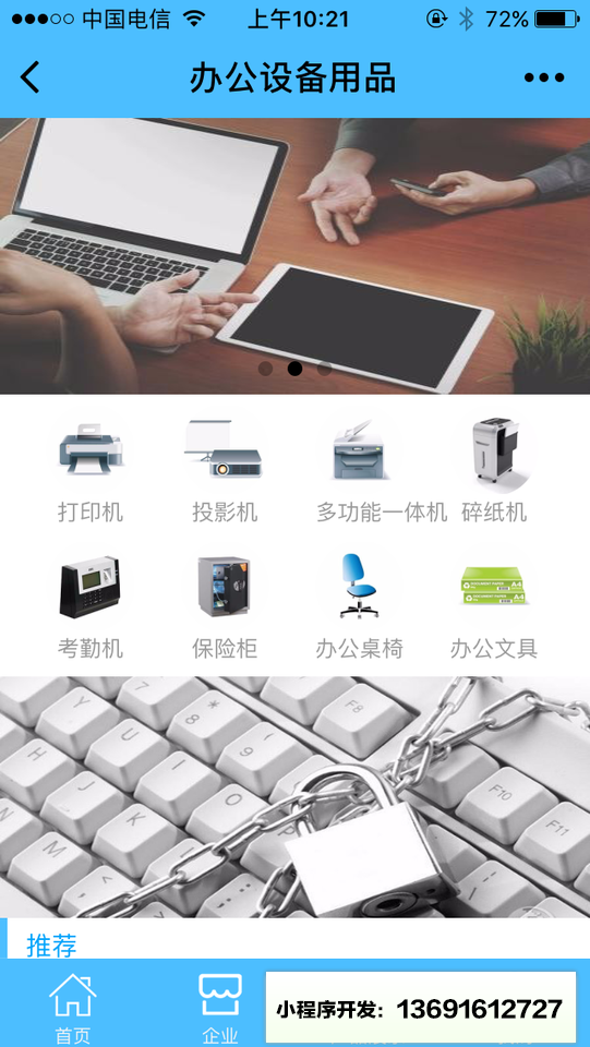 办公设备用品小程序截图