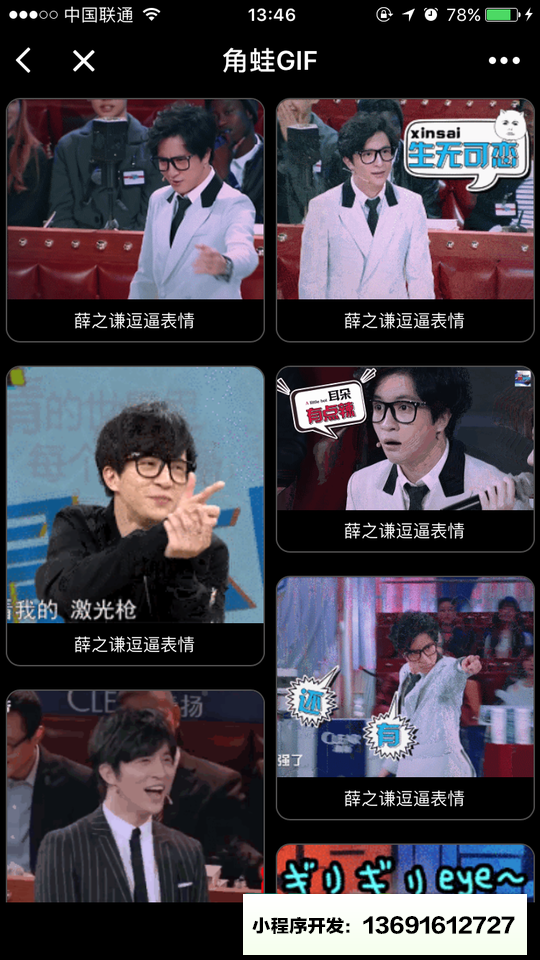 角蛙动图小程序截图