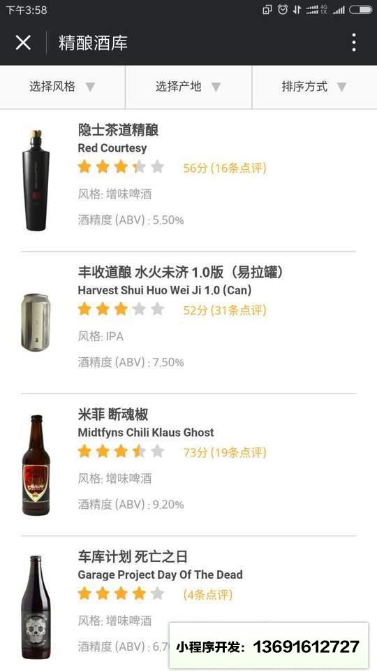 酒花儿App小程序截图