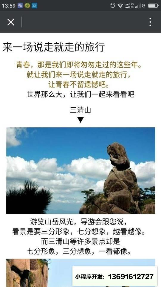 三清山婺源旅游小程序截图