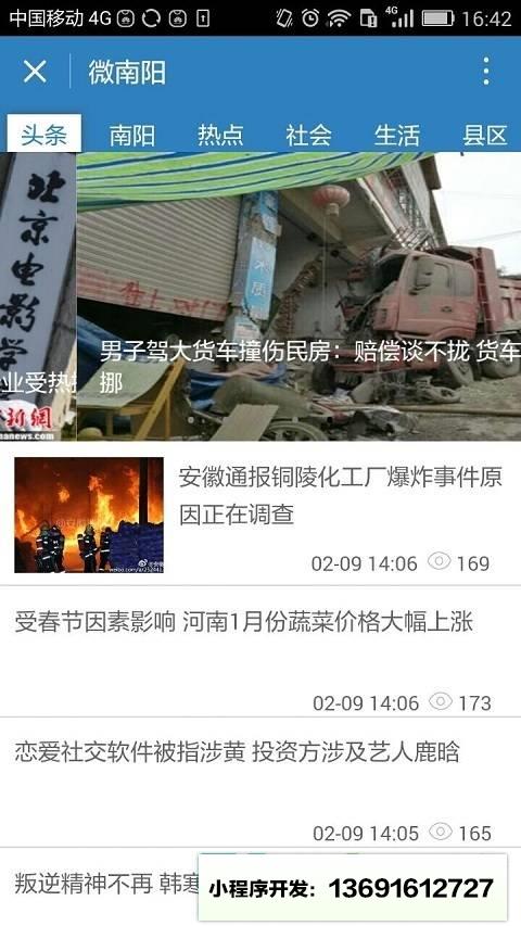 微南阳lite小程序截图