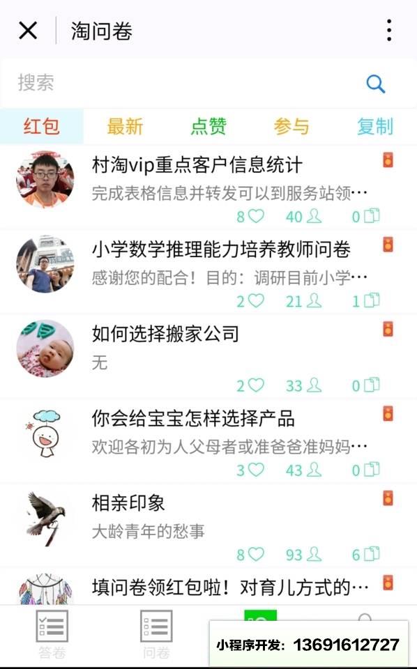 乐问卷小程序截图