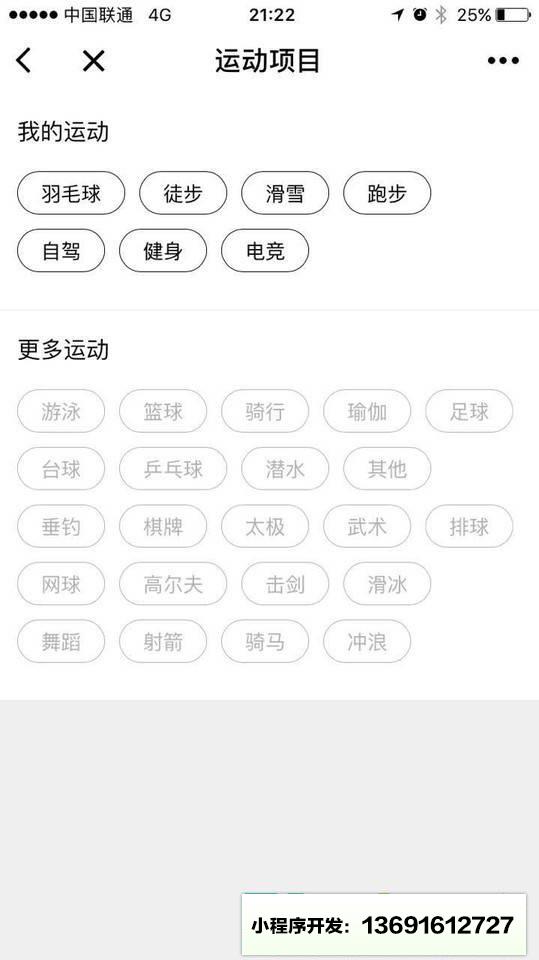 运动模式小程序截图