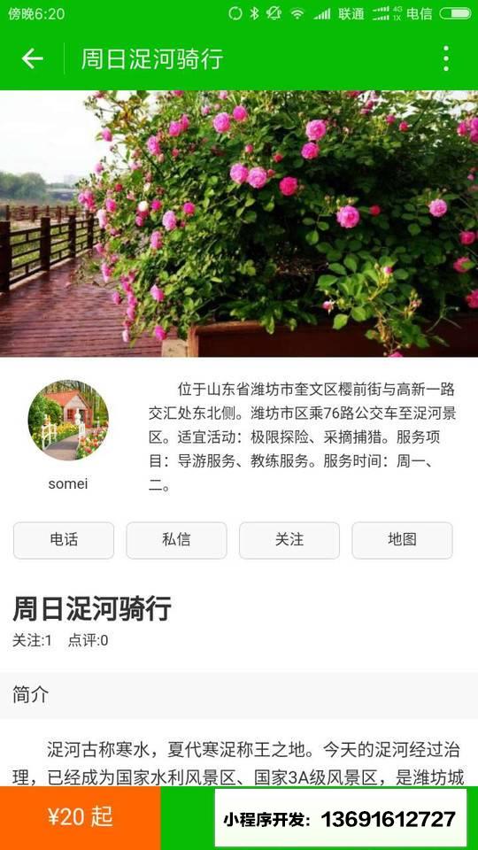 小薇户外小程序截图