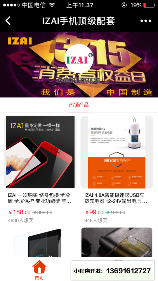 IZAI手机顶尖配套工厂直营店小程序截图