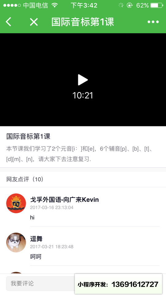国际音标教程小程序截图
