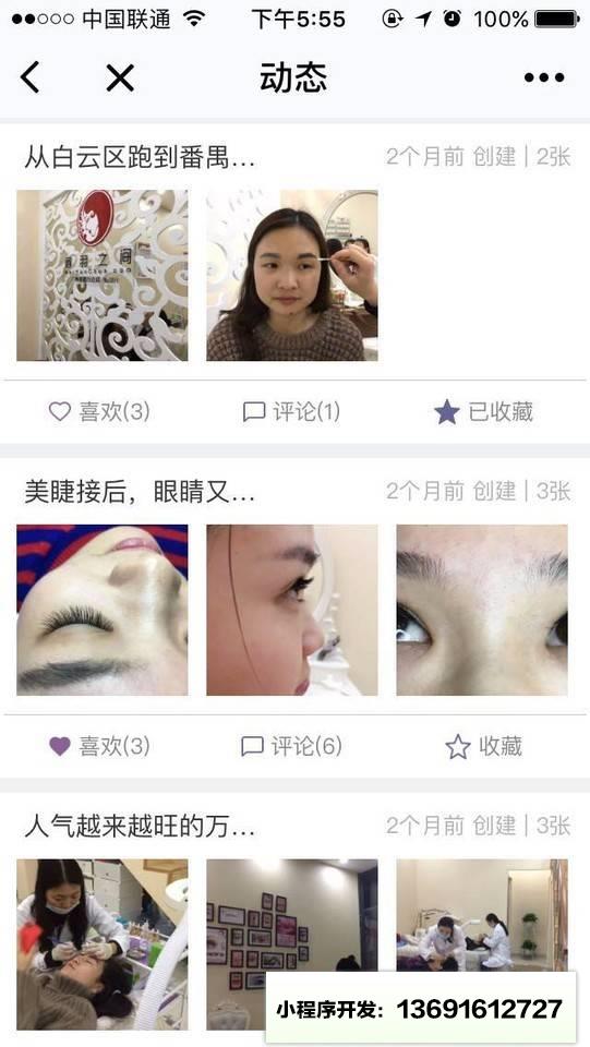 眉羽之间番禺万达店小程序截图