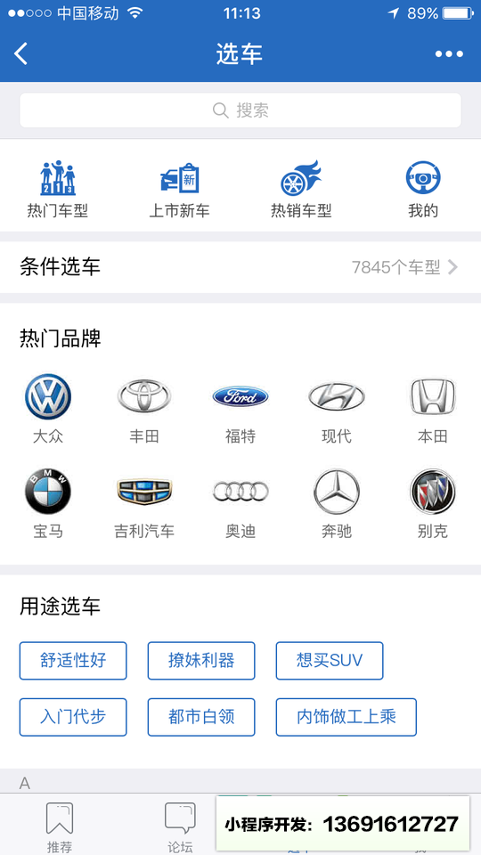 汽车之家+小程序截图