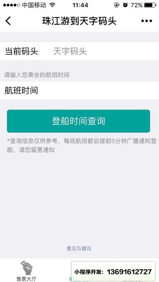 天字码头珠江夜游＋小程序截图
