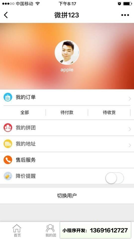 小程序商城截图