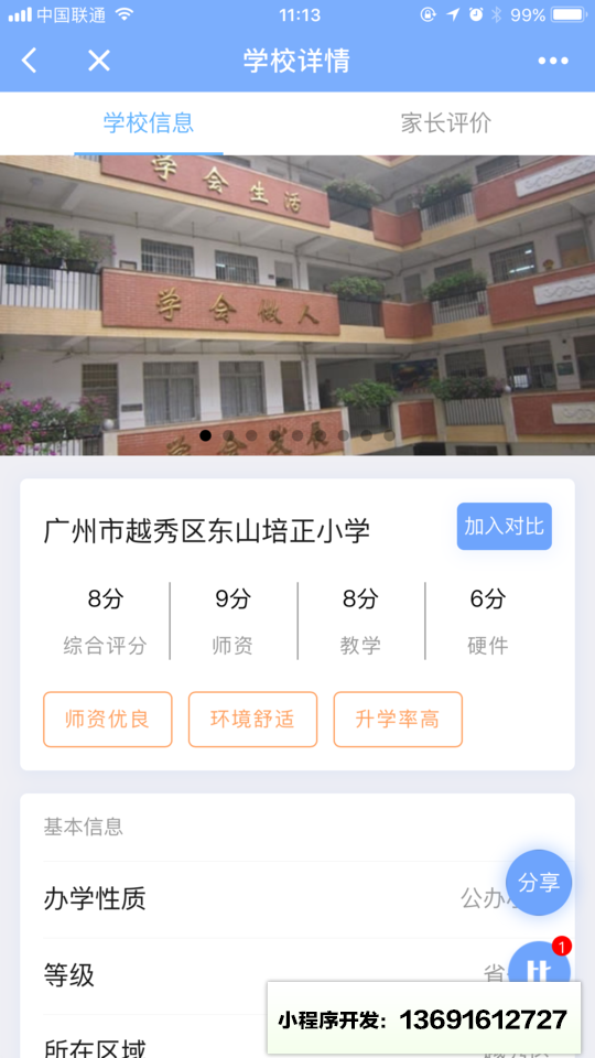 广州幼升小助手小程序截图