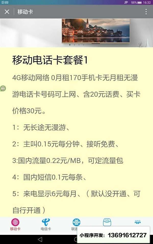 电话卡商城小程序截图