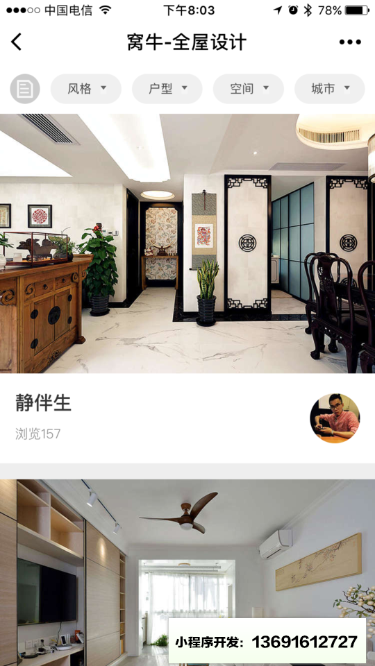 窝牛App小程序截图