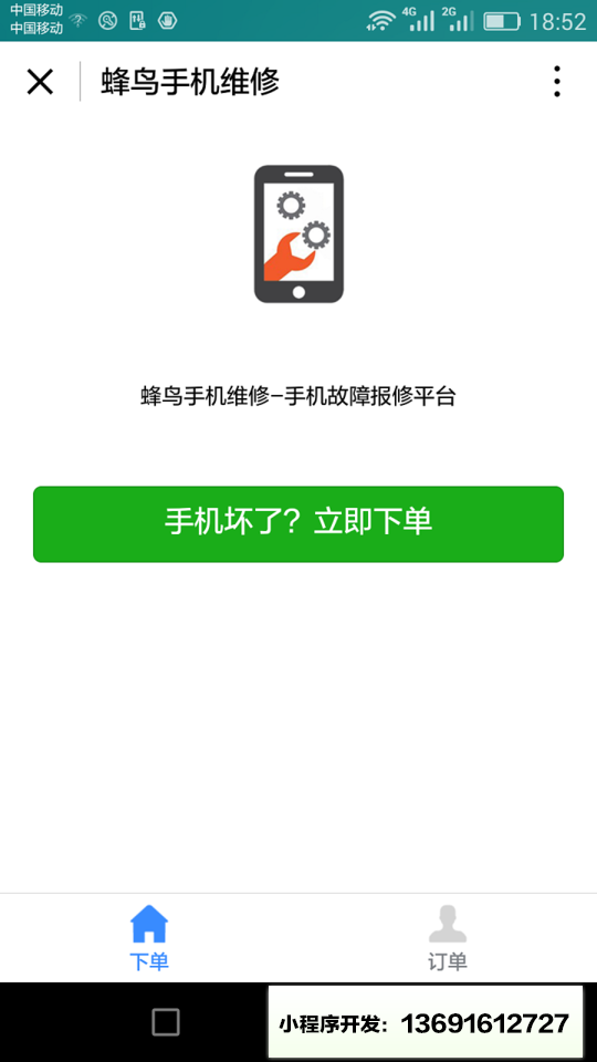蜂鸟手机维修小程序截图